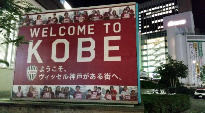 [Kobe, Japan] ~ An Evening of Murakami and Beef