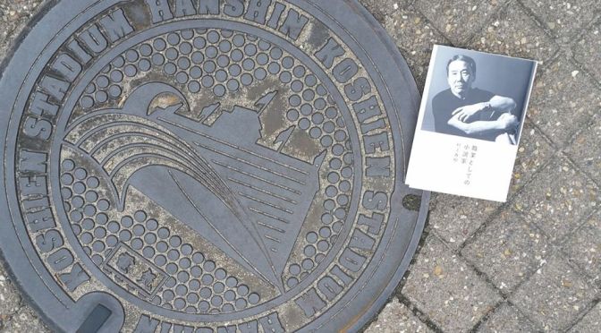 [HYOGO, JAPAN] ~ Where he lived